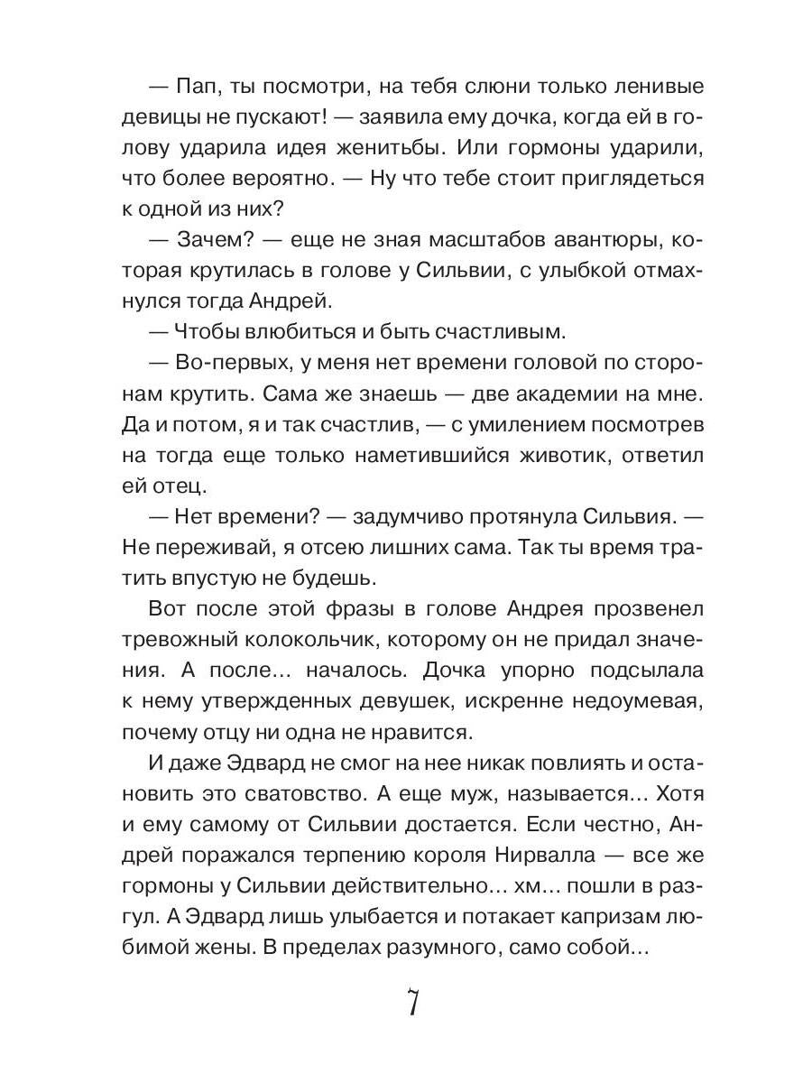 Ректор в подарок