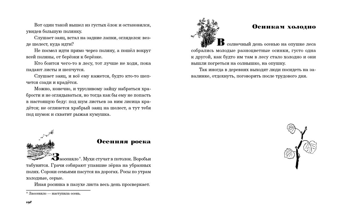 Золотой луг.