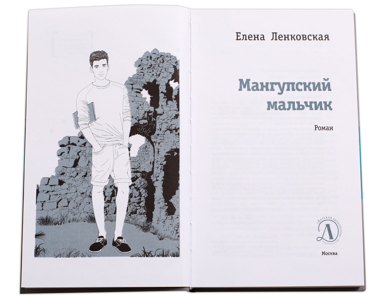ЛМК Ленковская. Мангупский мальчик