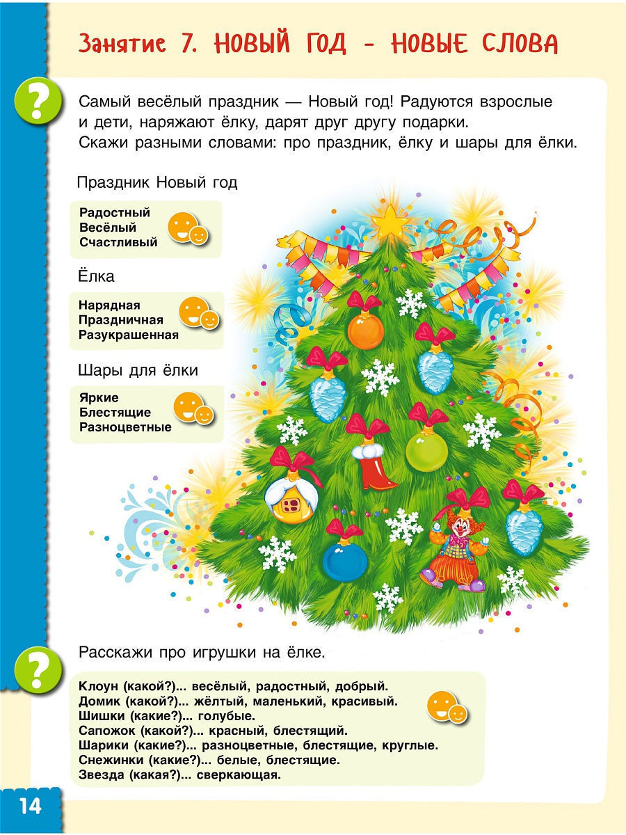 Ушакова. Говори правильно.Тетрадь по развитию речи для детей 4-5 лет.