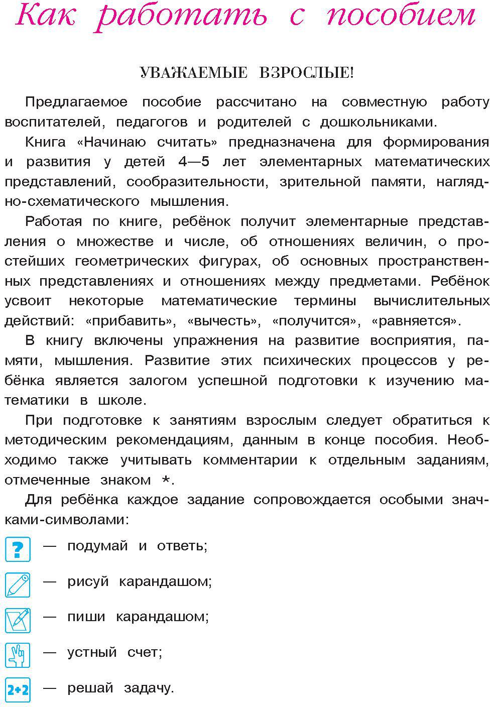 Начинаю считать. Для детей 4-5 лет