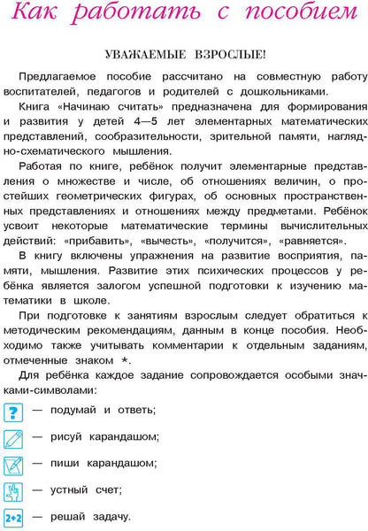 Начинаю считать. Для детей 4-5 лет