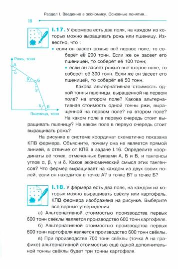 Сборник заданий по экономике 10-11 кл.: Учебное пособие для общеобразовательных организаций
