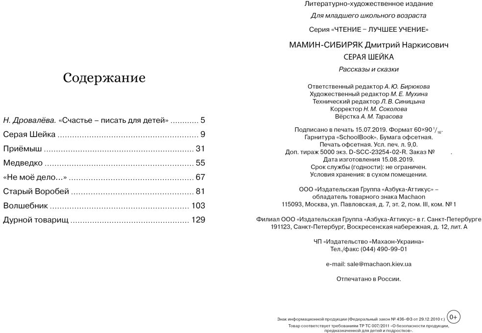 Серая Шейка
