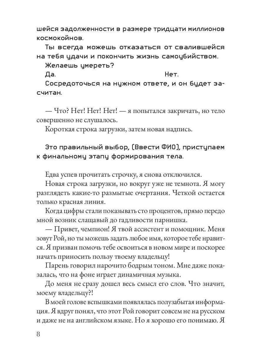 Должник: Фантастический роман