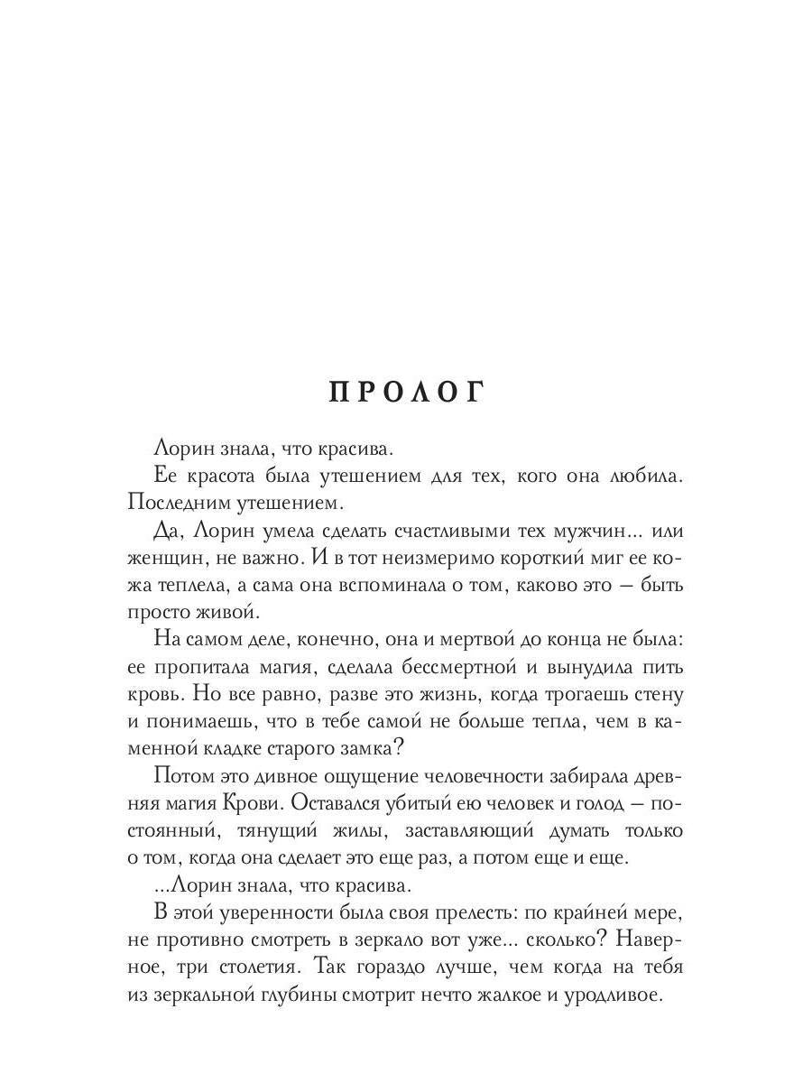 Госпожа пустошей