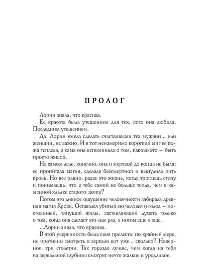 Госпожа пустошей