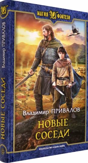 Новые соседи