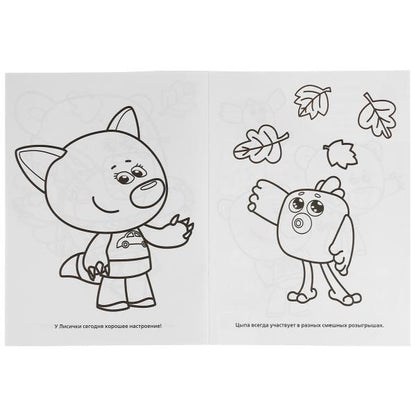 Ми-Ми-Мишки. Веселые друзья. (Первая раскраска с фольгой). Формат: 214х290мм. 16 стр. Умка в кор50шт