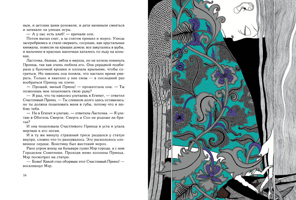 Уайльд. Сказки (художник Лаврова К.)