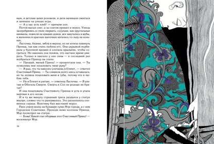 Уайльд. Сказки (художник Лаврова К.)