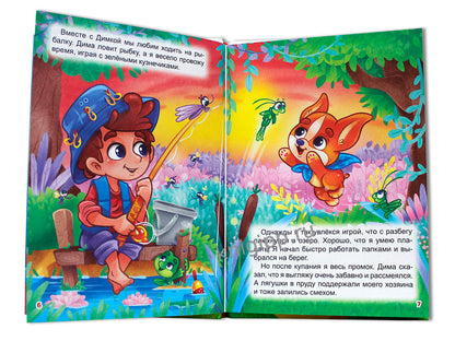 ЛУЧШЕЕ ДЛЯ НАШИХ МАЛЫШЕЙ. Щенок Пончик и его друзья