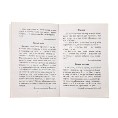 О покаянии. Сост. Чунтунов Д.С.