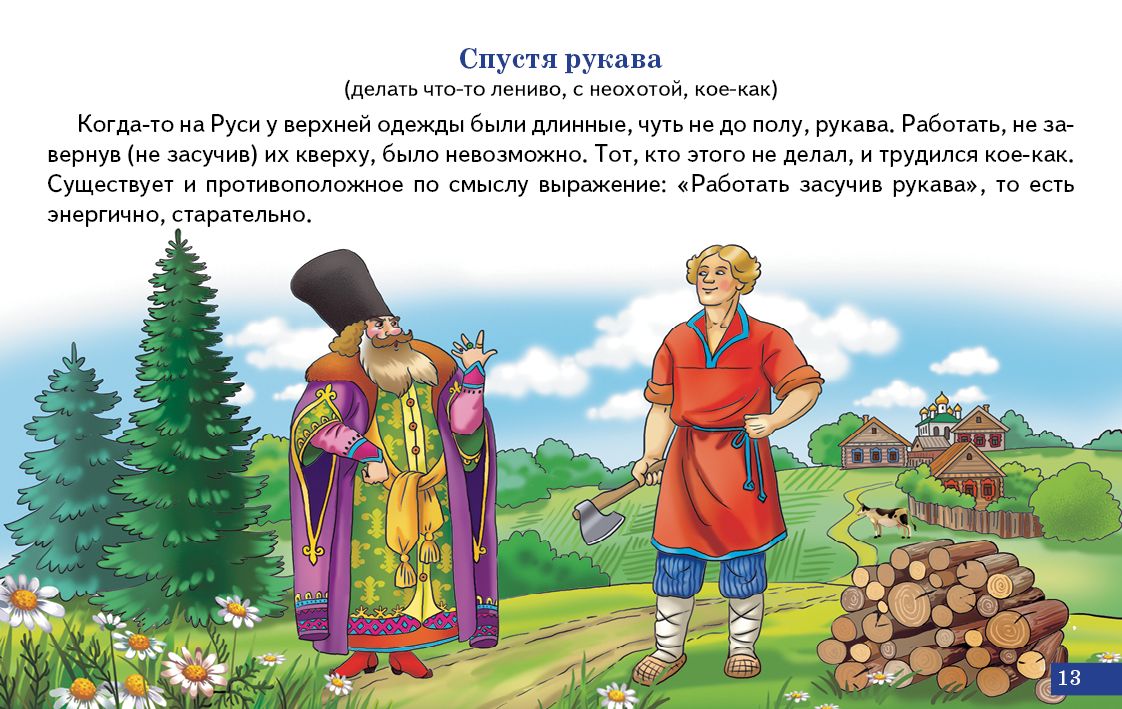 Карточки (европодвес). Шиворот-навыворот (Фразеологизмы) ; Карточки (европодвес). Шиворот-навыворот (Фразеологизмы)