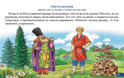 Карточки (европодвес). Шиворот-навыворот (Фразеологизмы) ; Карточки (европодвес). Шиворот-навыворот (Фразеологизмы)