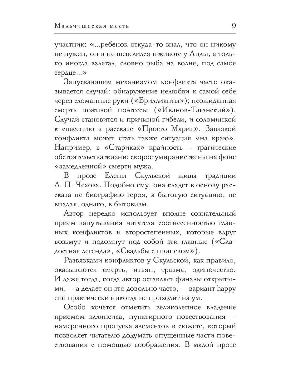 Мальчишеская месть