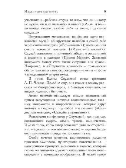 Мальчишеская месть