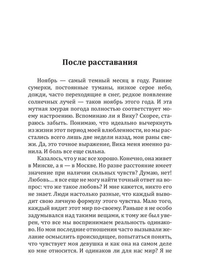 В кого влюбляются парни. Кн. 2