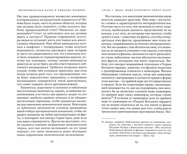Экономическая наука в тяжелые времена. Продуманные решения самых важных проблем современности.