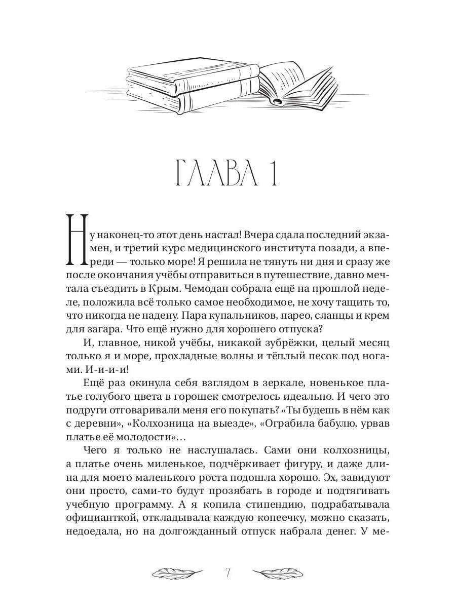 Академия "Криквэл" Таинственный библиотекарь. Кн. 1