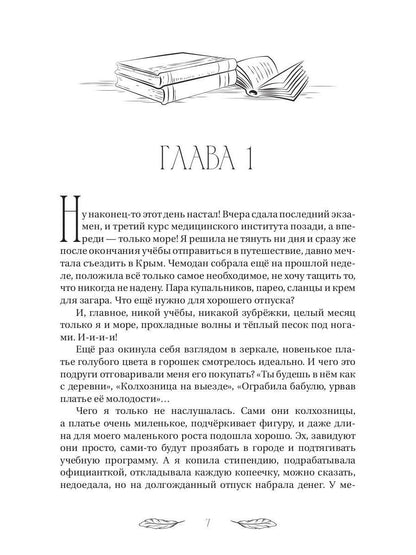 Академия "Криквэл" Таинственный библиотекарь. Кн. 1