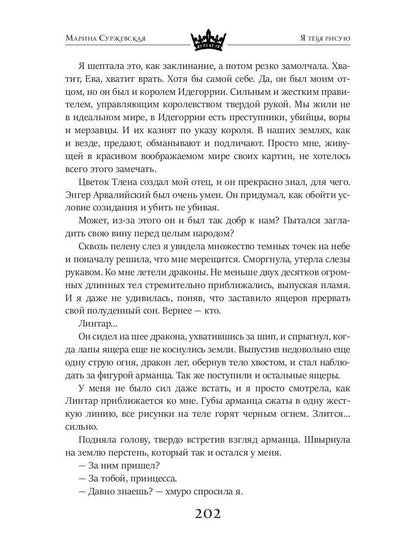 Рип.Суржевская Я тебя рисую(фант)