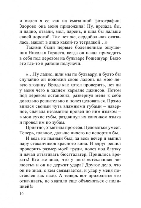 Парижанка в Париже
