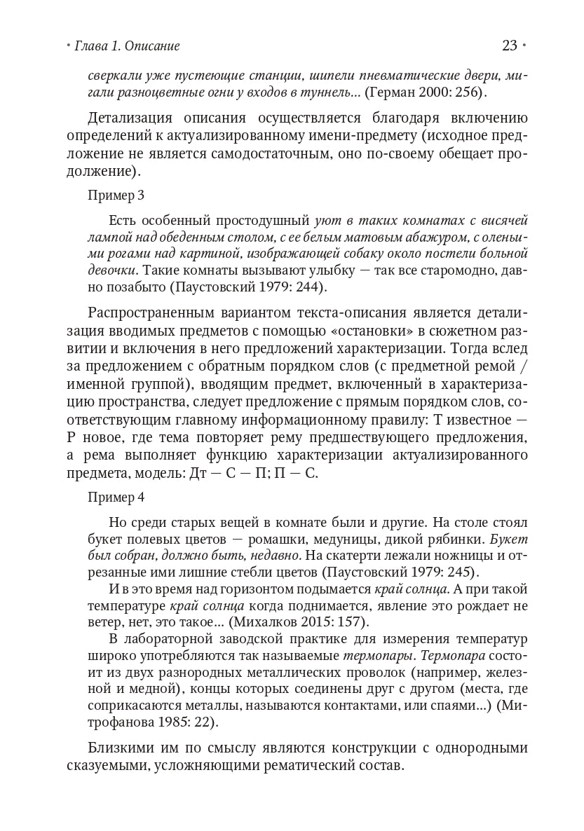 Функционально-смысловые единицы речи: типология, исходные модели и принципы развертывания