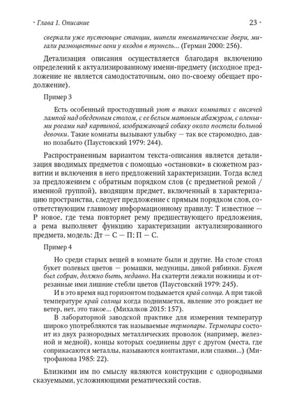 Функционально-смысловые единицы речи: типология, исходные модели и принципы развертывания