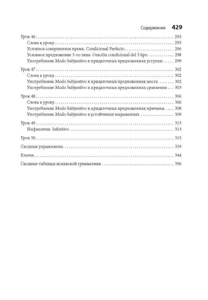 Испанский язык. Практический курс. Куцубина Е.В. Каро + МР3-диск