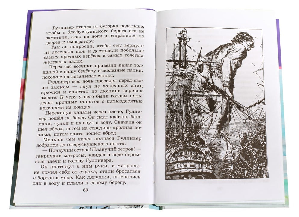 Путешествия Гулливера