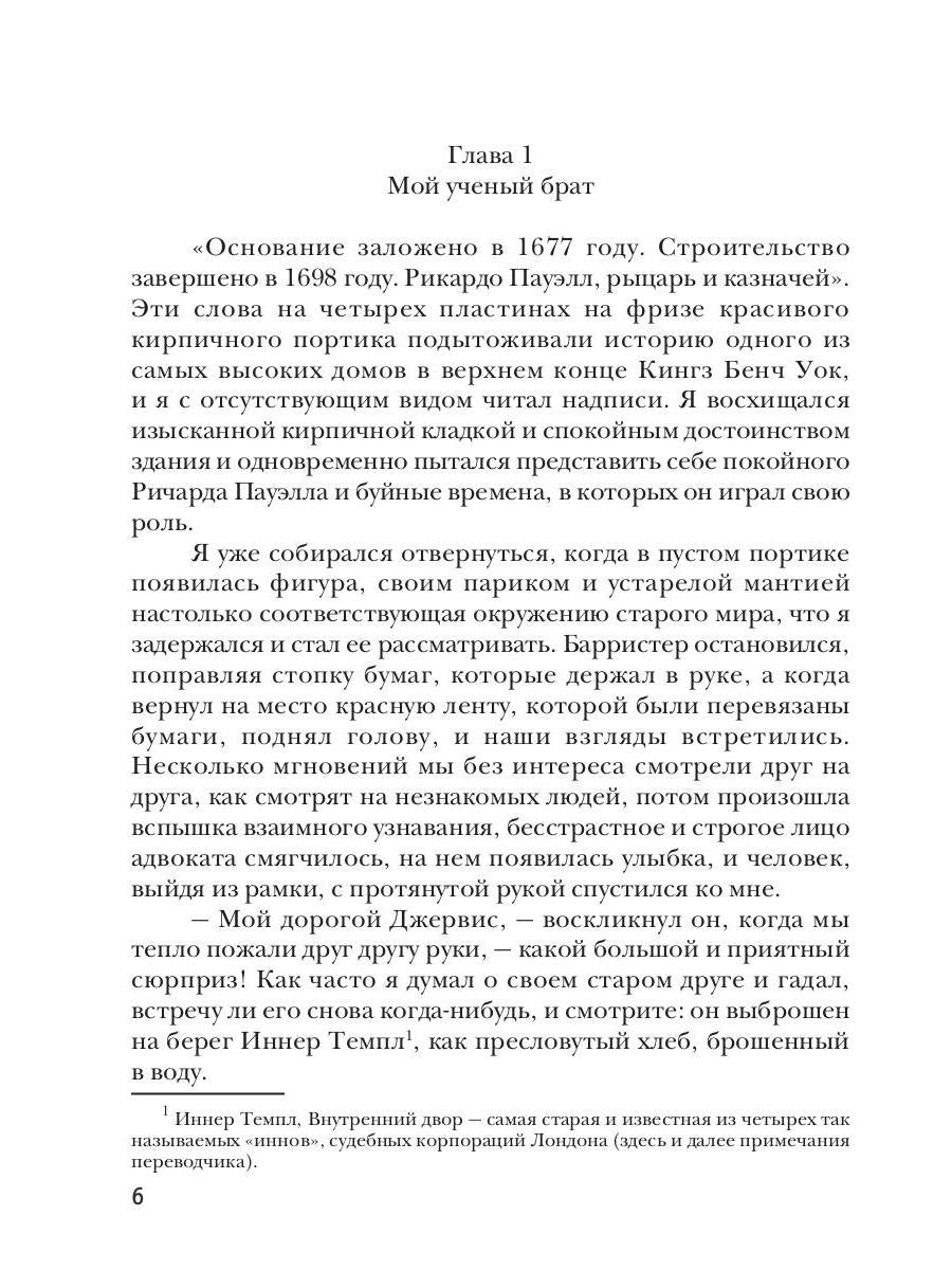 Доктор Торндайк. Красный отпечаток большого пальца