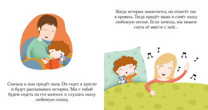 ВВИ. Пижамные истории. Засыпай, малыш