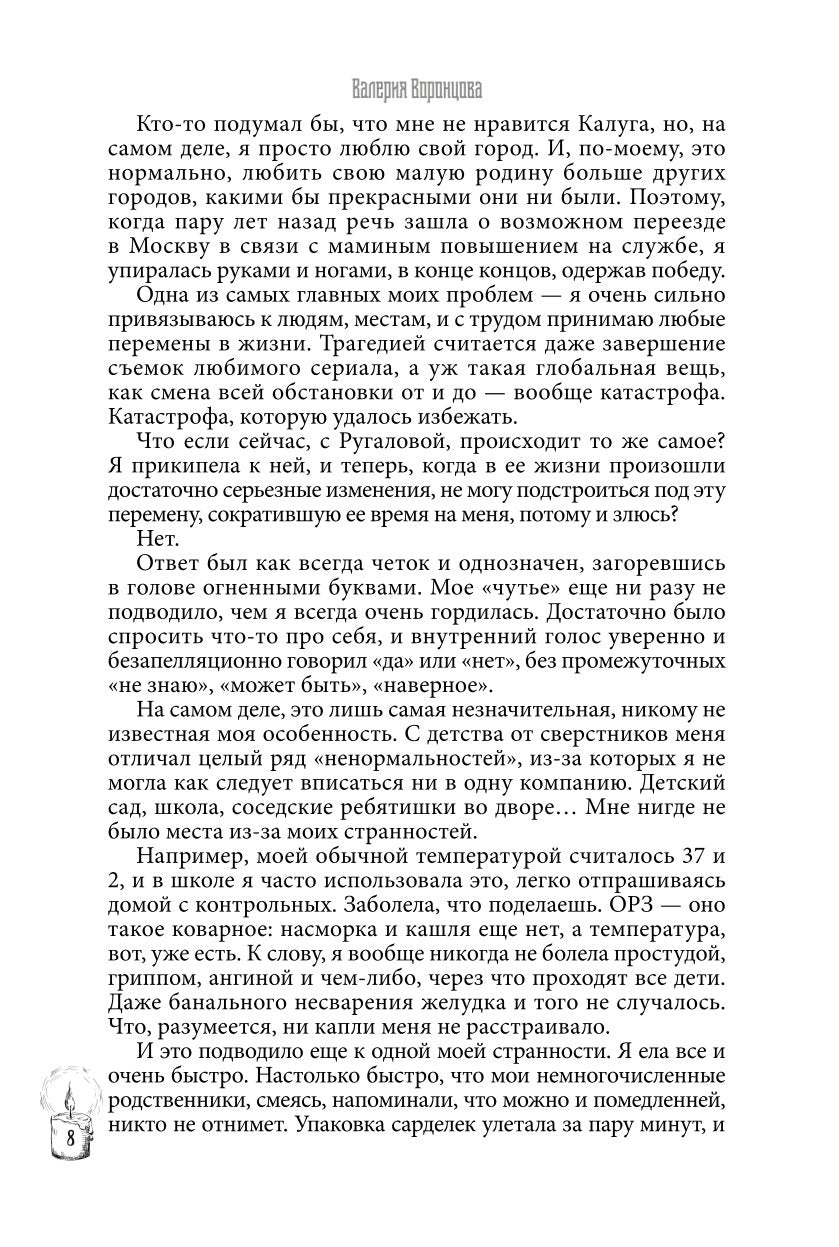 Практикующий. Клятва ворона