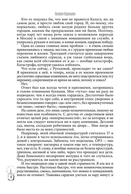 Практикующий. Клятва ворона