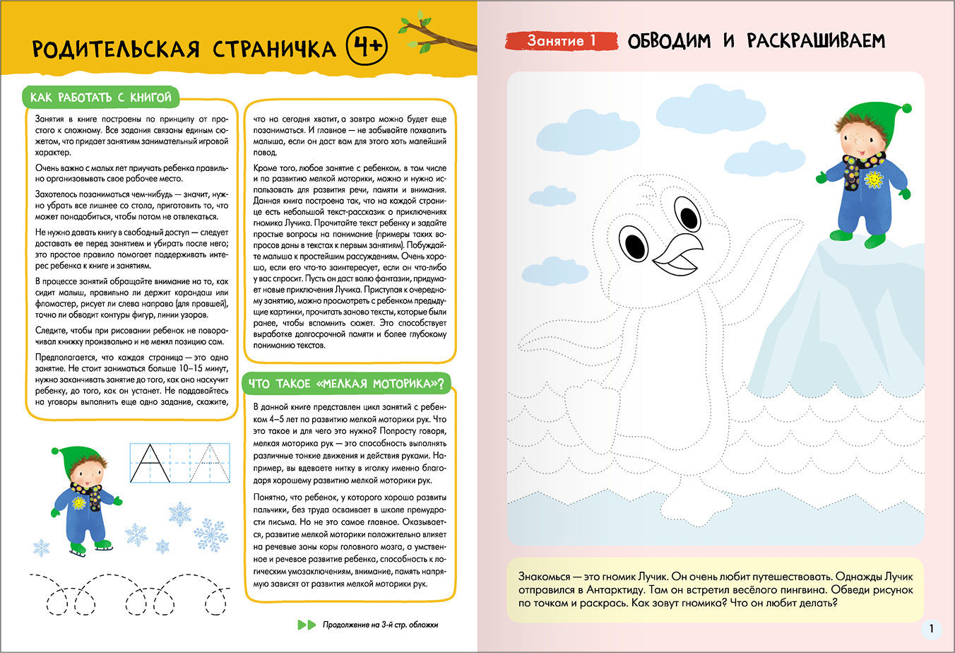 Школа Семи Гномов. Базовый курс. Речь, мышление, моторика. Комплект 4+