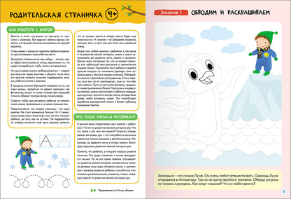 Школа Семи Гномов. Базовый курс. Речь, мышление, моторика. Комплект 4+