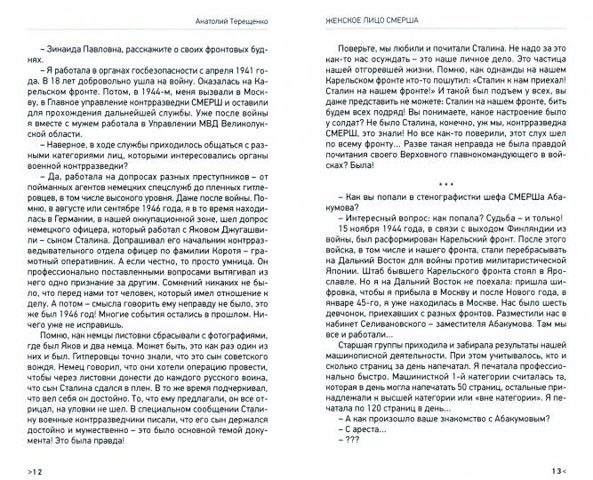 Женское лицо СМЕРША