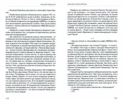 Женское лицо СМЕРША