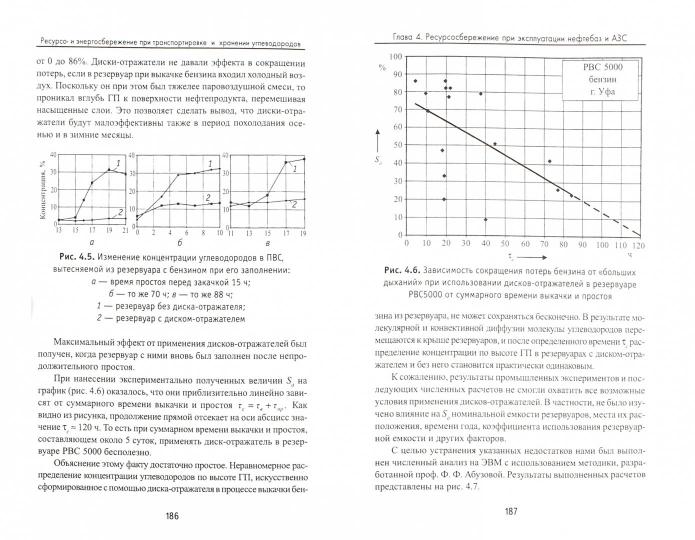 Ресурсо- и энергосбережение при транспортировке