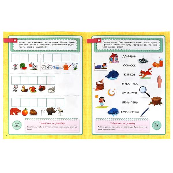 Развитие речи. Годовой курс с поощрительными наклейками. Школа Жуковой. 6–7 лет Умка. в кор.50шт