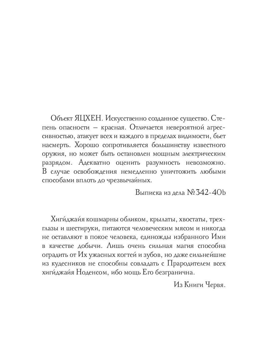 Рип.Яцхен.Сын архидемона