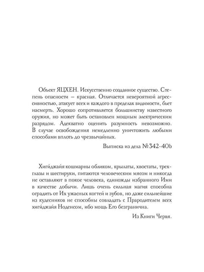 Рип.Яцхен.Сын архидемона