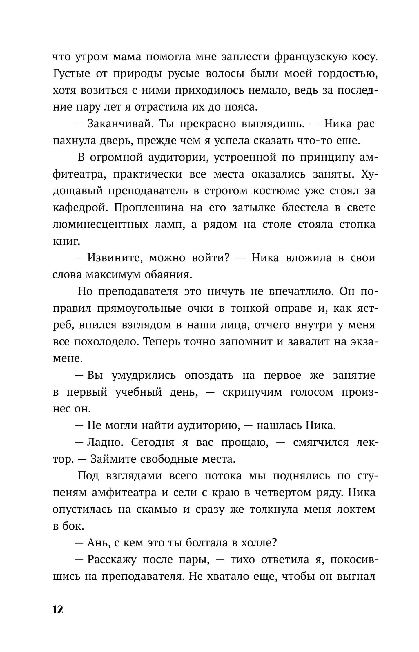 Каптейн. Призрачный рассвет. Прикоснуться к тебе