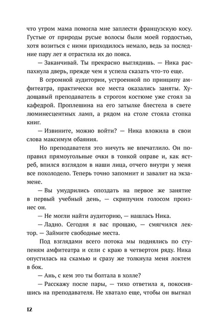Каптейн. Призрачный рассвет. Прикоснуться к тебе