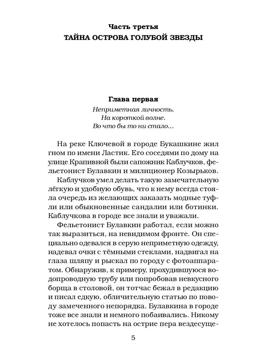 Приключения Карлуши. Тайна острова Голубой Звезды: повесть
