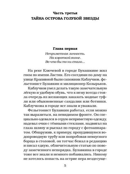 Приключения Карлуши. Тайна острова Голубой Звезды: повесть