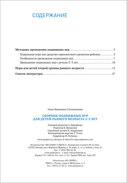 Сборник подвижных игр. Для детей раннего возраста. 2–3 года. ФГОС