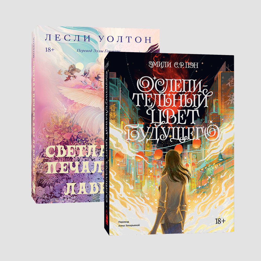 Комплект Ослепительный цвет + Ава Лавандер