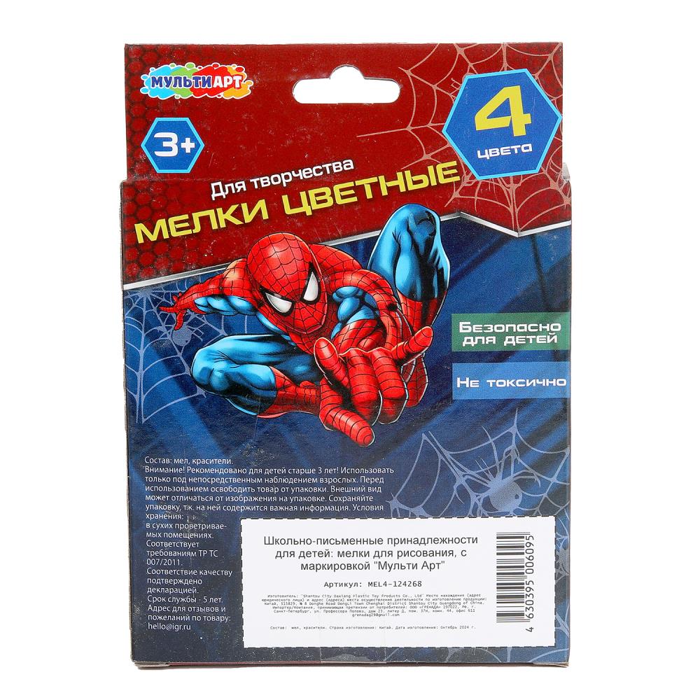 Асфальтовые мелки, 4 шт спайдер МУЛЬТИ АРТ в кор.48наб